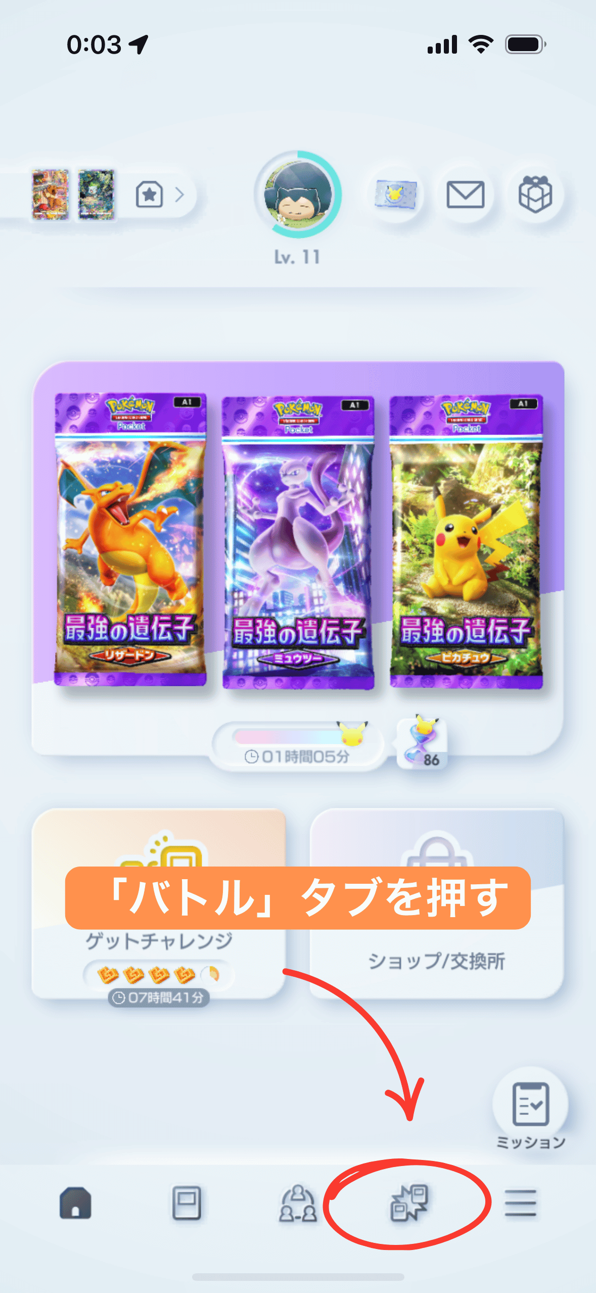ポケポケ掲示板で対戦相手を探す step3