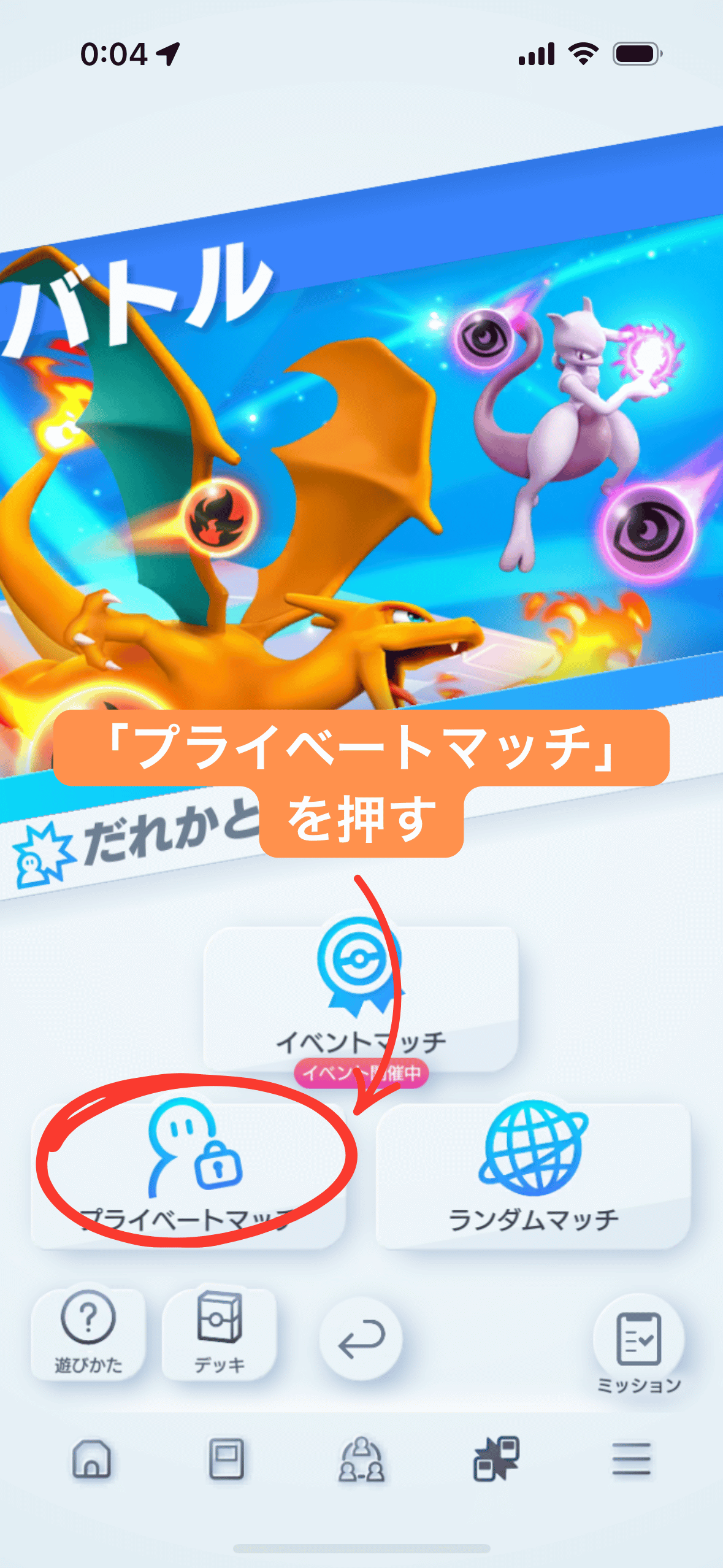 ポケポケ掲示板で対戦相手を探す step5