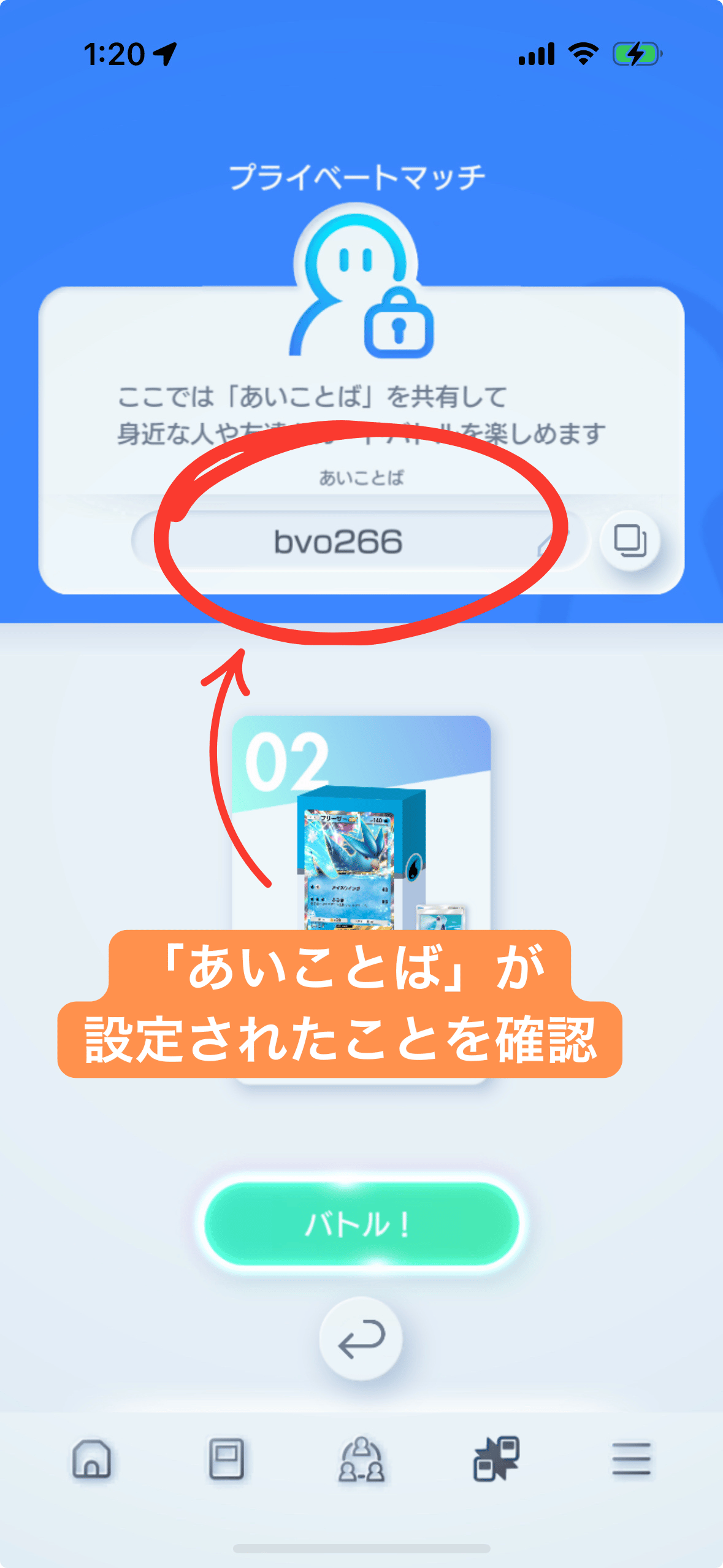ポケポケ掲示板で対戦相手を探す step8