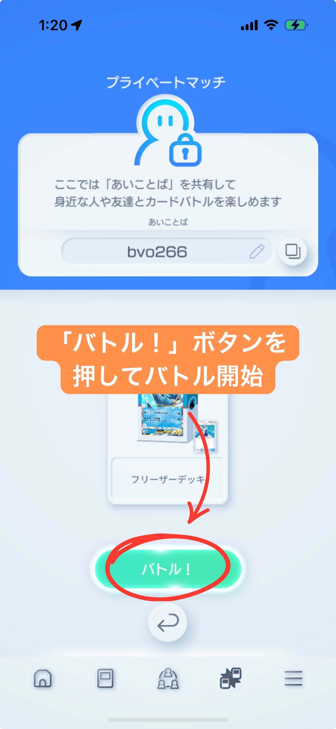ポケポケ掲示板で対戦相手を探す step9