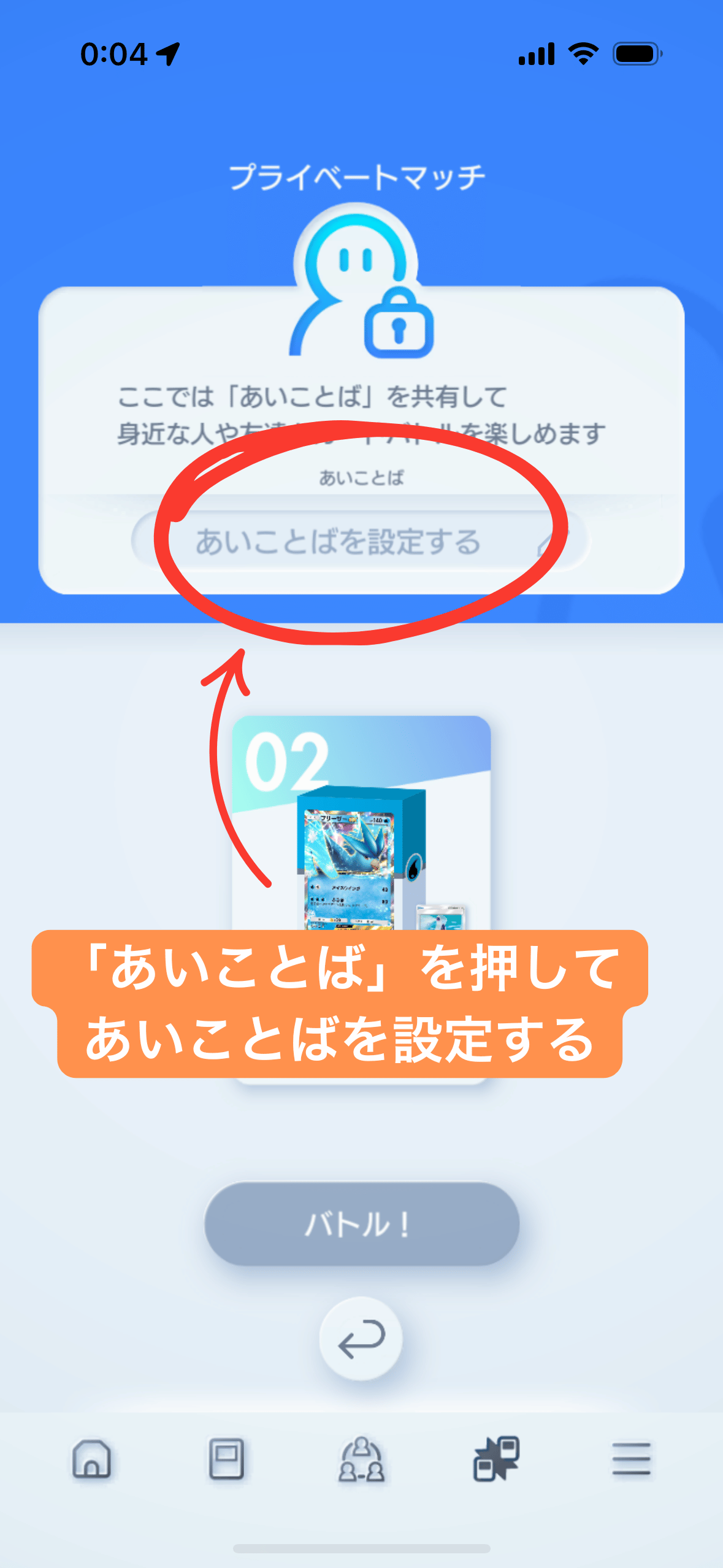あいことばの作り方 step4