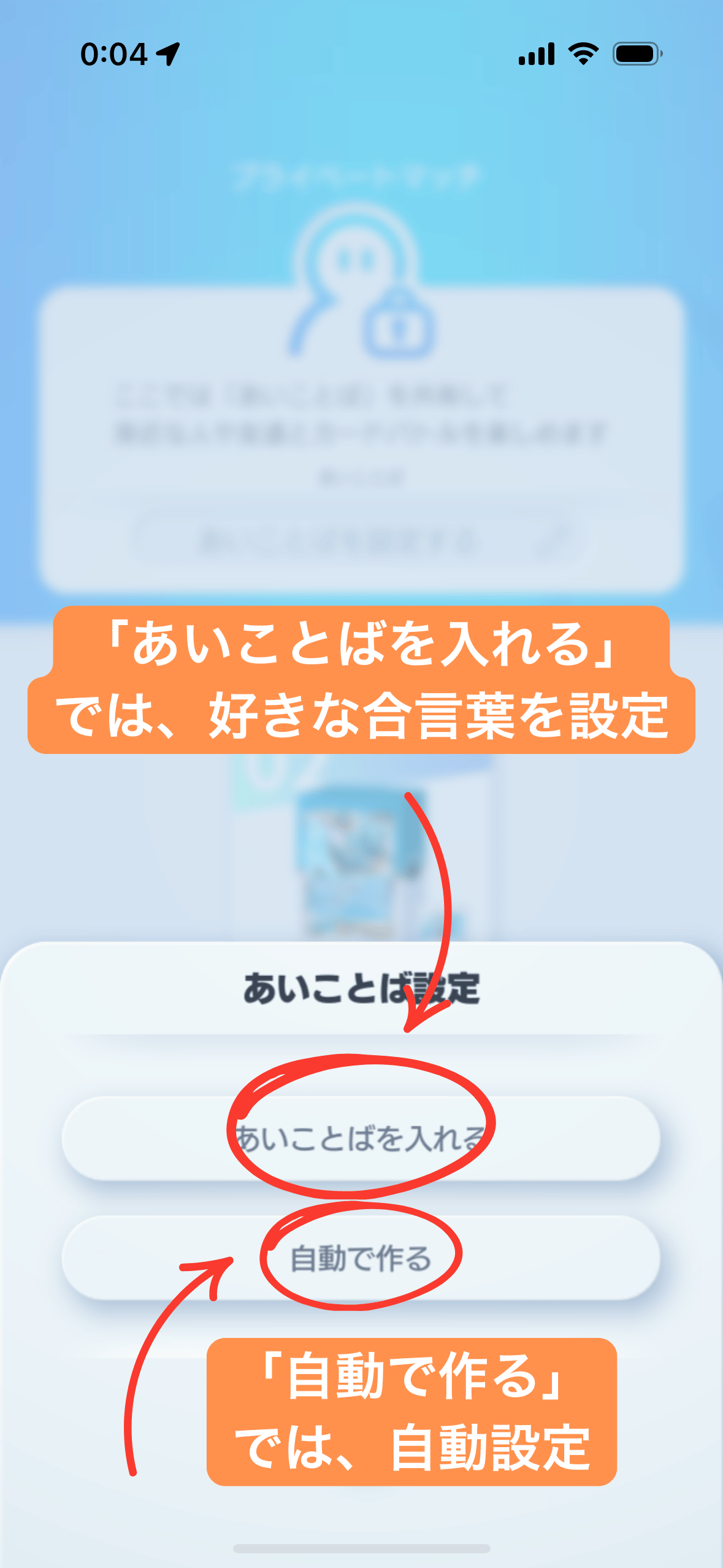 あいことばの作り方 step5