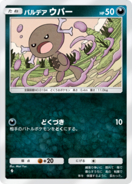 パルデアウパー