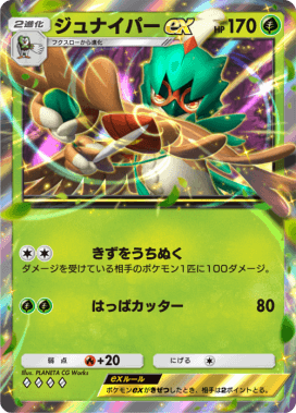 ジュナイパーex