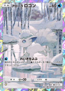 アローラロコン