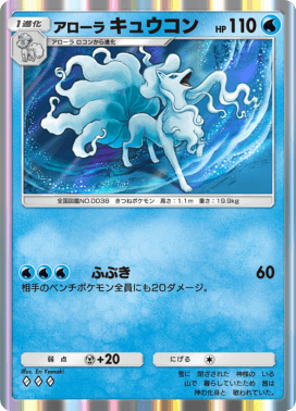 アローラキュウコン