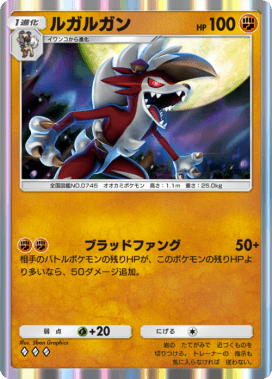 ルガルガン