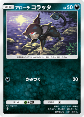 アローラコラッタ