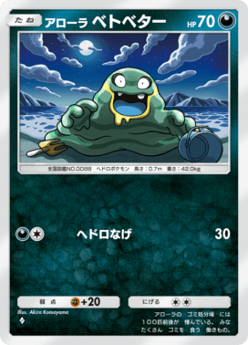 アローラベトベター