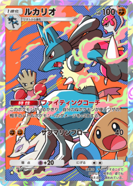 ルカリオ