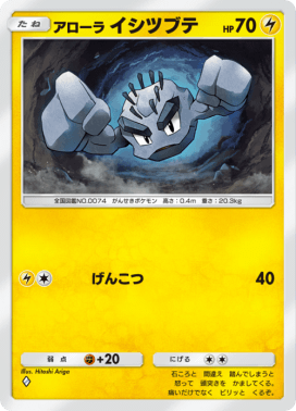 アローライシツブテ