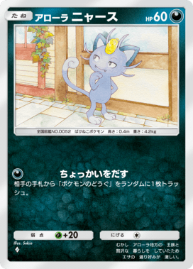 アローラニャース