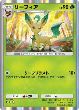 リーフィア