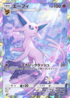 エーフィ