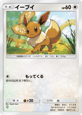 イーブイ