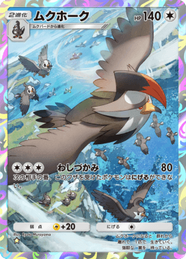 ムクホーク
