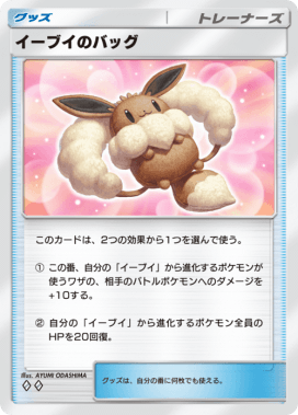 イーブイのバッグ