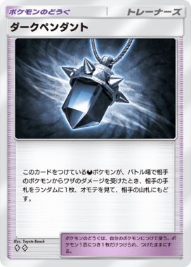 ダークペンダント