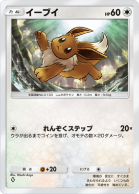 イーブイ