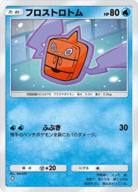 フロストロトム