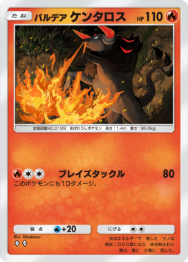 パルデアケンタロス