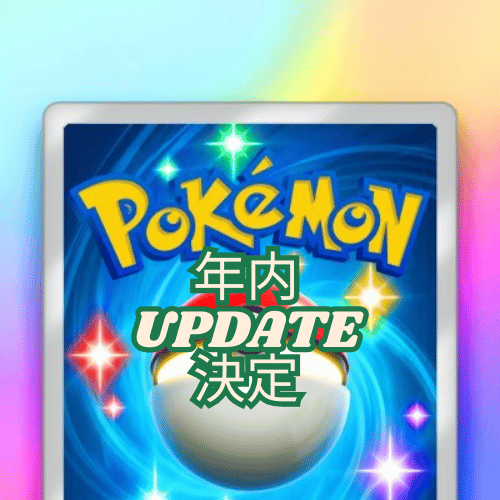 新たな拡張パックは年内にも追加を予定を発表